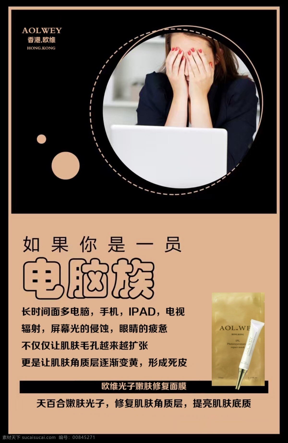 欧维 光子嫩肤 修复 面膜 原创 海报 微 商 光子 嫩肤 微商 黑色