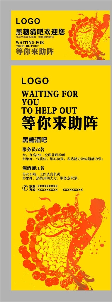 清吧招聘展架 招聘 等你来助阵 人 吉他 展架 矢量
