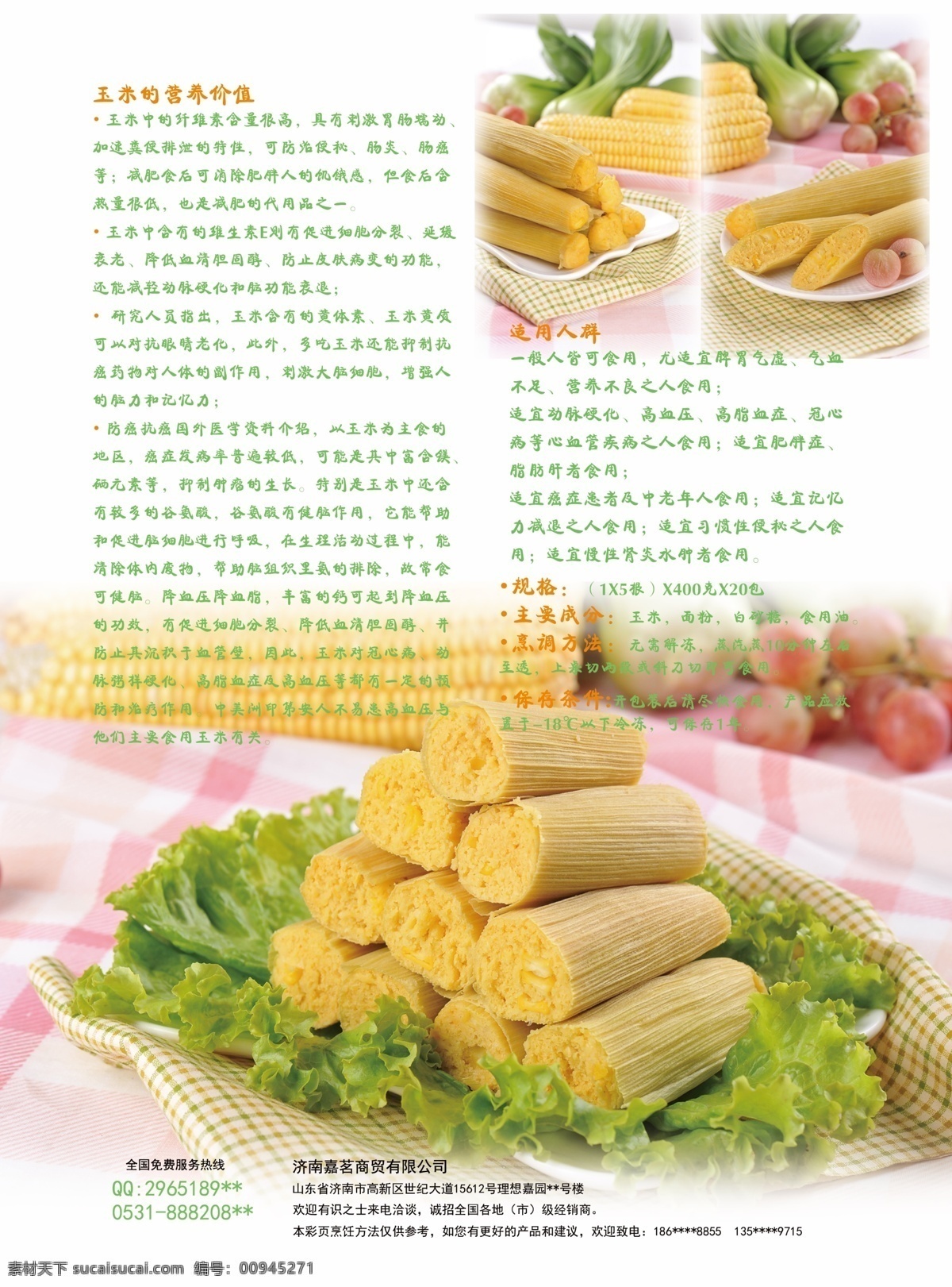 舌尖 上 美味 黄金 小 玉米 宣传单 页 背面 粉色 绿色 食品 蔬菜 宣传单页 舌尖上美味 黄金小玉米 原创设计 原创海报