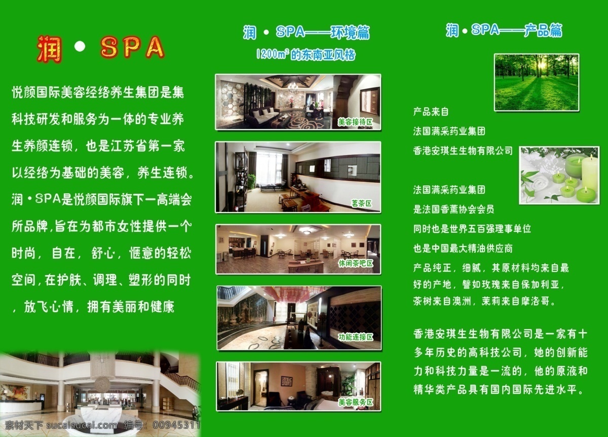 dm宣传单 按摩 广告设计模板 美容 舒服 享受 源文件 spa 三 折页 模板下载 spa三折页 psd源文件