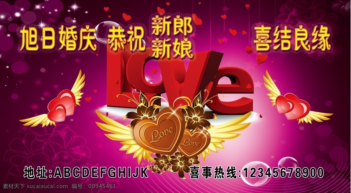 love 艺术 字 翅膀 广告设计模板 红色 婚庆 婚庆背景 婚庆图片 模板下载 紫色 绚丽紫 渐变色 心形 喜结良缘 源文件