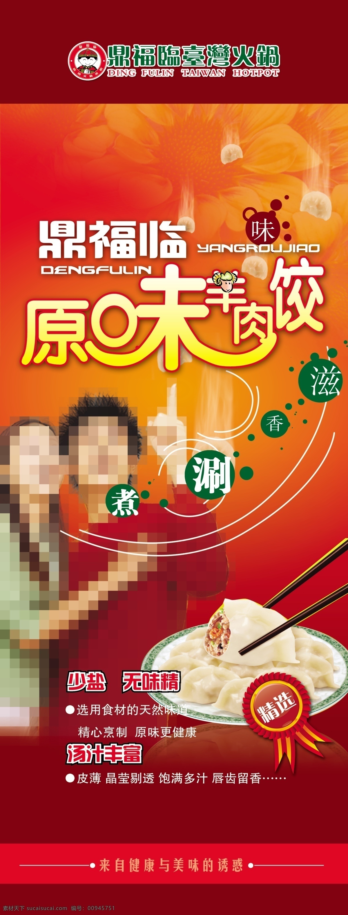 广告设计模板 健康 饺子 精选 美味 人物 新品上市 原味 羊肉 饺 展架 模板下载 羊肉饺展架 羊肉饺 煮涮香滋味 源文件 其他海报设计