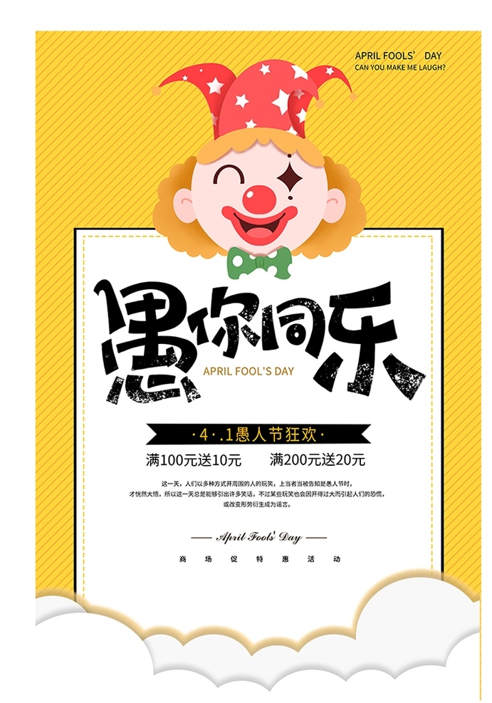 愚人节 小丑 黄色 简约 海报 愚人节快乐 四月一日 促销 宣传 红色 线条 圆圈