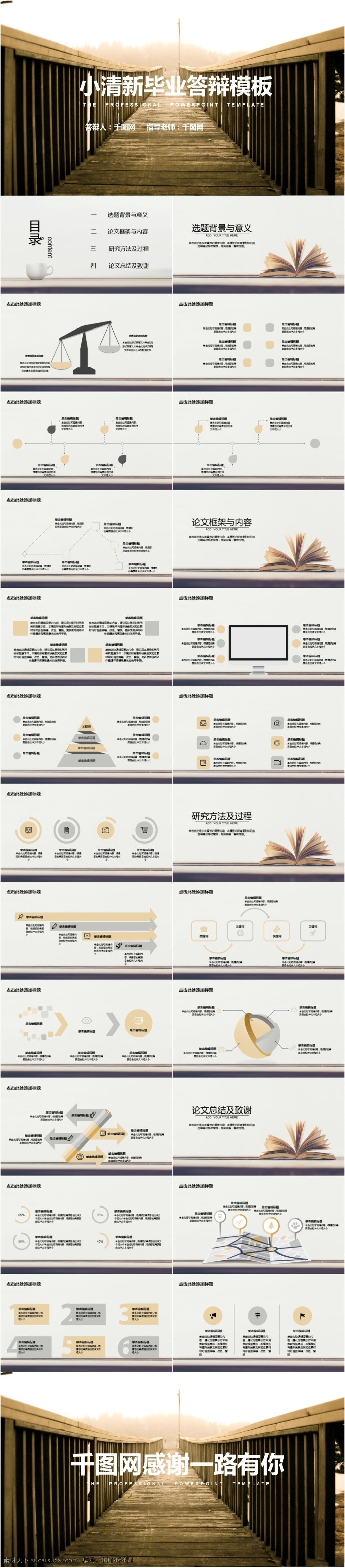 小 清新 毕业 答辩 模板 简约 大气 ppt模板 小清新 毕业答辩 开题报告 淡雅