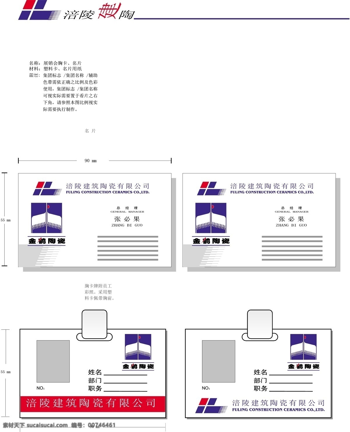 涪陵建陶vi 矢量 文件 vi设计 vi宝典 建陶1