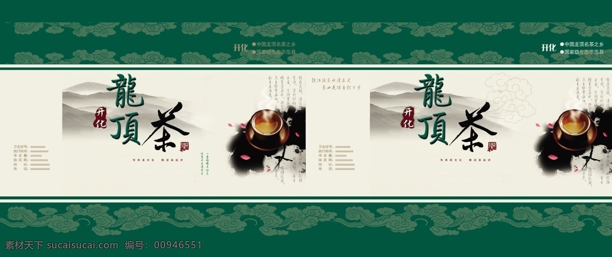 龙 顶 茶 茶具 龙顶茶 绿色背景 山水画 祥云图案 中国风 psd源文件