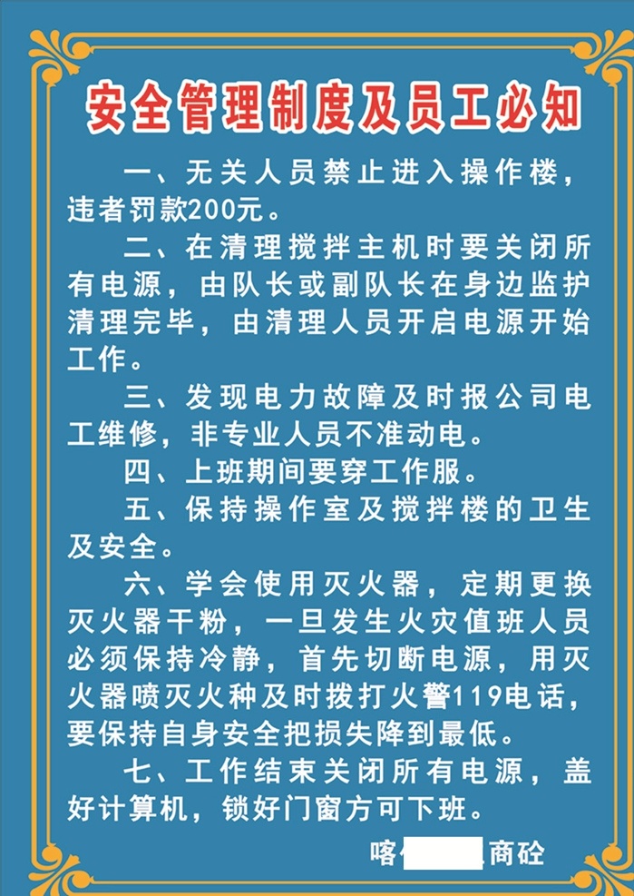 安全管理制度 管理制度 管理制度模板 制度牌 车间标牌 车间制度牌 车间展板 蓝色展板 车间安全牌 安全制度牌 矢量图 x4