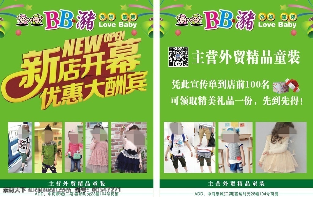 童装单页 可爱童装 童装 童装广告 童装海报 时尚童装 童装素材 童装促销 童装宣传 童装招牌 潮流童装 新品童装 精品童装 儿童 儿童服装 童装灯箱