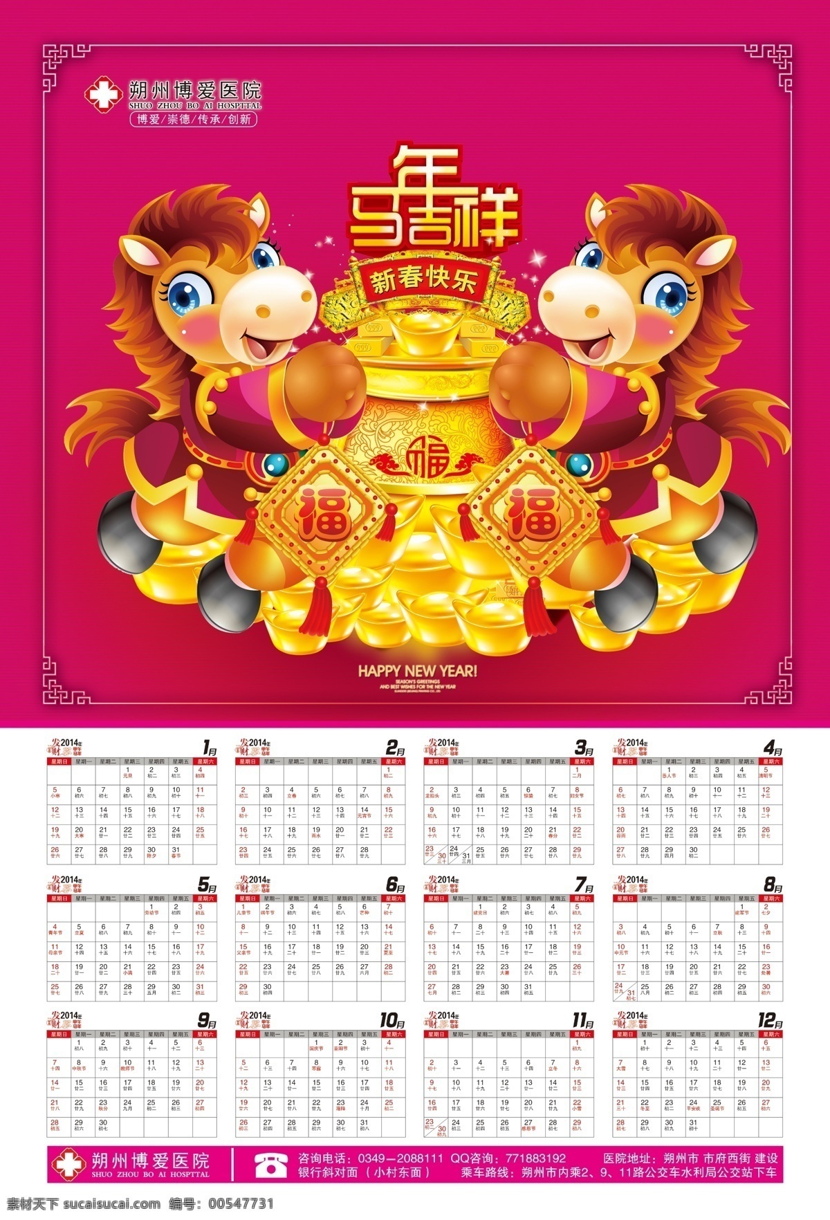 2014 年 挂历 模板下载 春节 节日素材 聚宝盆 卡通马 马年大吉 马年挂历 元宝 源文件 2015羊年