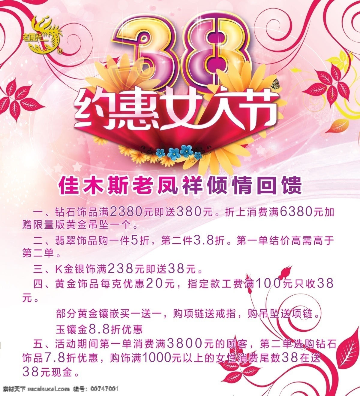 约惠女人节 38 女人节 妇女节 38节 促销 广告 文化艺术 节日庆祝