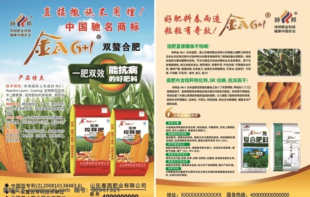 肥料彩页 化肥海报 化肥 肥料 彩页 宣传单 中国驰名商标 诗邦 双螯合肥 一肥双效 能抗病的 好肥料 复合肥料 控释肥 源文件 蓝色 分层