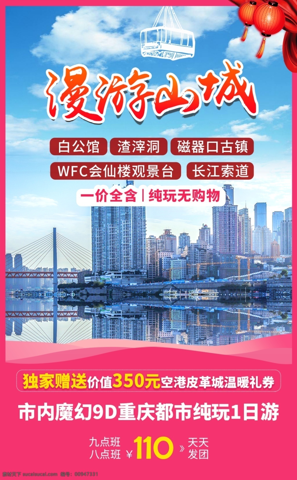 重庆市内一日 重庆市内海报 旅游海报 重庆海报 重庆景点 重庆风景 重庆夜景 重庆风光 魅力重庆 山城 重庆建筑 重庆地标建筑 印象重庆 四川旅游 重庆旅游