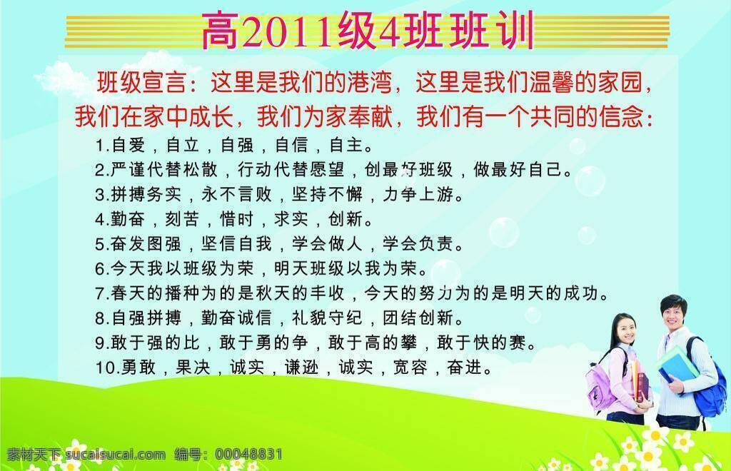 学校 班 训 展板 成长 奉献 家园 信念 宣言 展板模板 学校班训展板 班训 矢量 其他展板设计