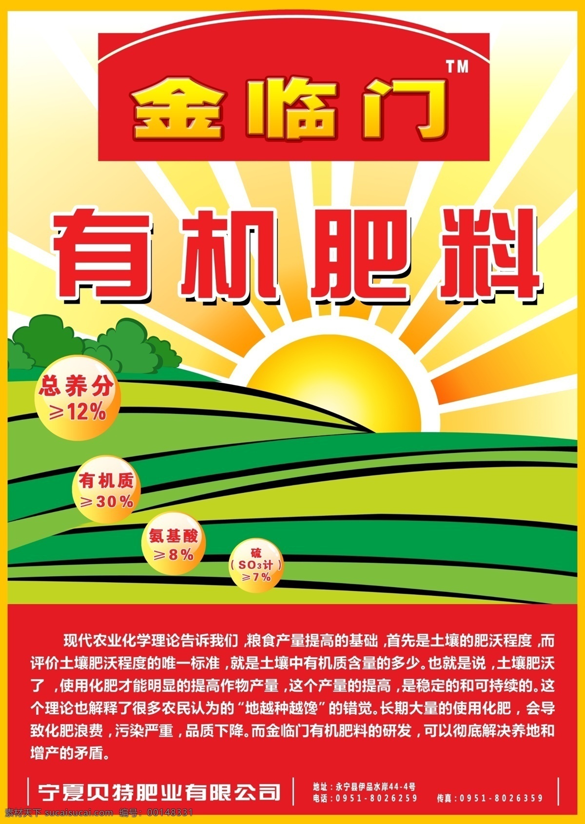 金 临门 有机肥 宣传单 金临门有机肥 金临门 化肥 肥料 农业 农资 伊品集团 贝特 贝特肥料 dm 单页 dm宣传单 广告设计模板 源文件