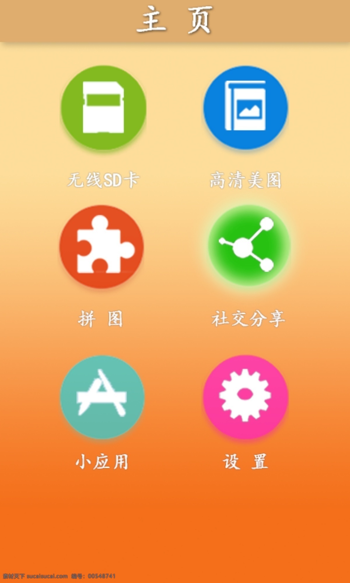 ui 手机界面 源文件 手机 主 界面设计 模板下载 移动界面设计 工具栏图标 高亮 ue 网页素材 网页界面设计