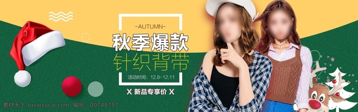 圣诞 针织 背带 促销活动 banner 天猫 淘宝 阿里巴巴 针织背带 促销 活动