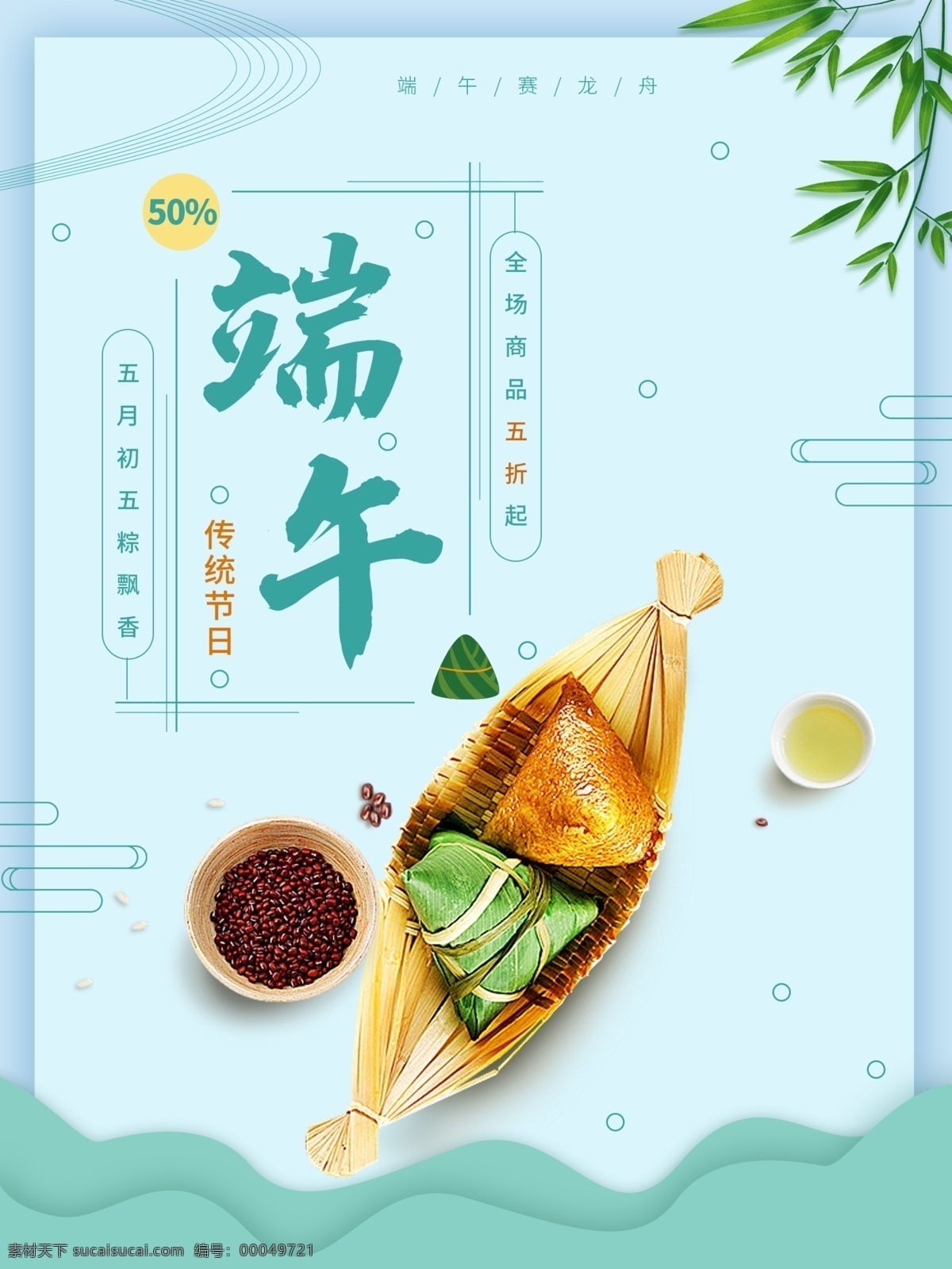 端午节素材图片下载-素材编号00049721-素材天下图库