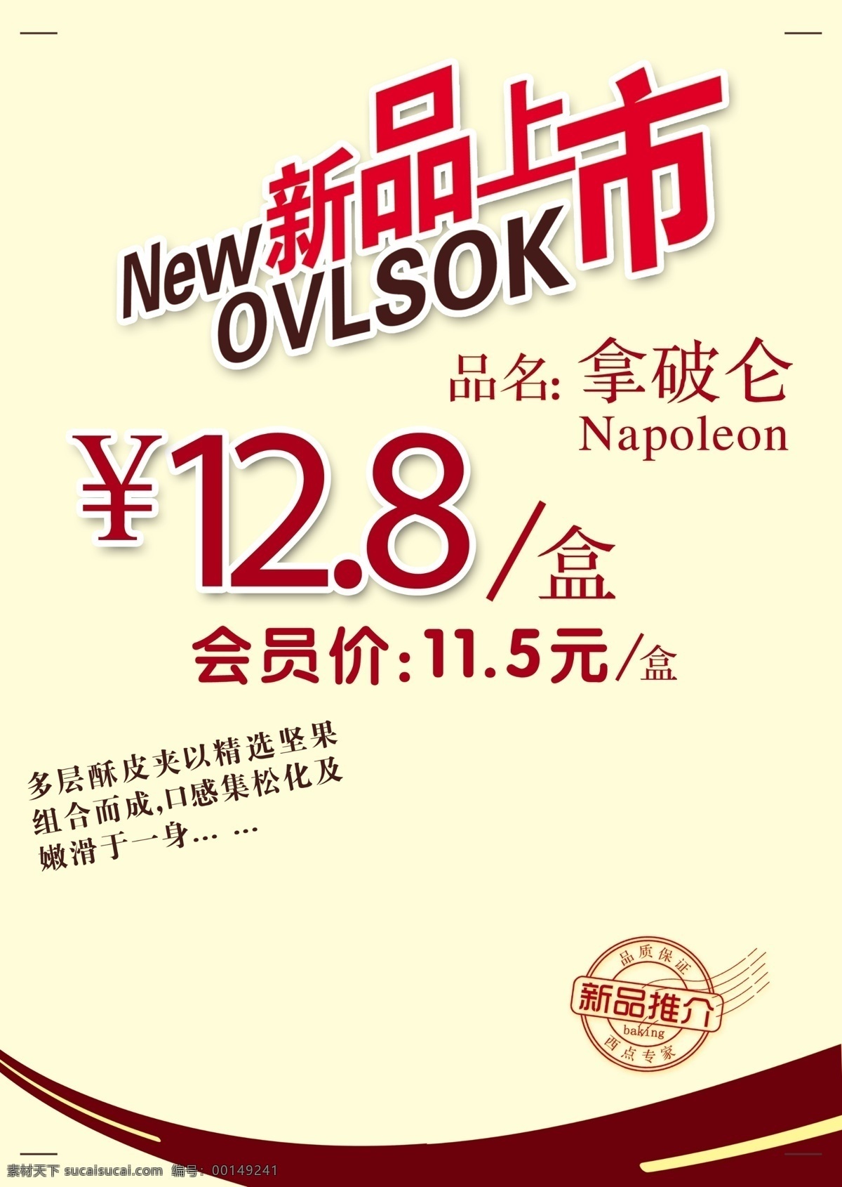 新品上市 分层 蛋糕 会员优惠 拿破仑 西点 源文件 模板下载 psd源文件