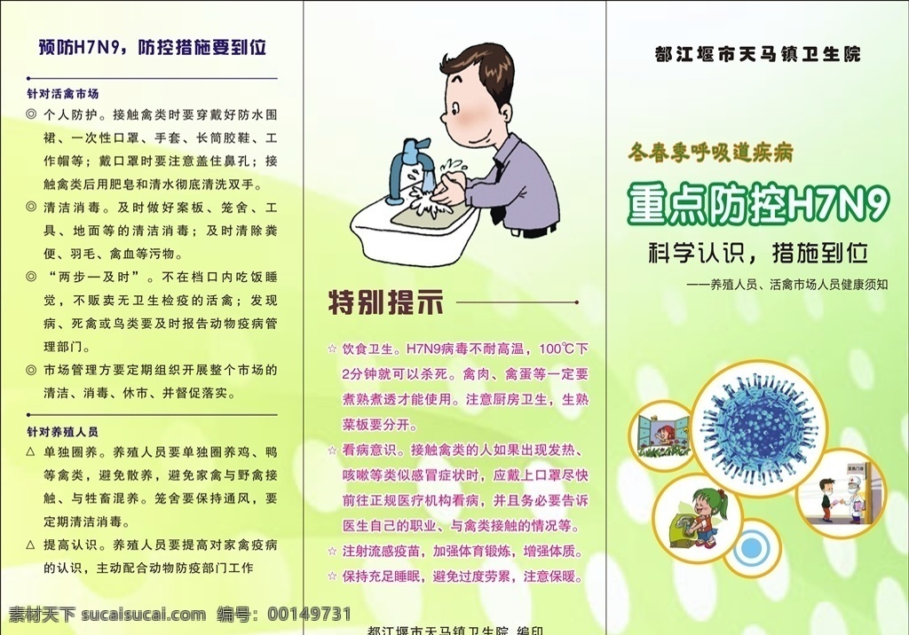 h7n9 禽流感 流感宣传 宣传单 三折页 dm单 禽流感预防