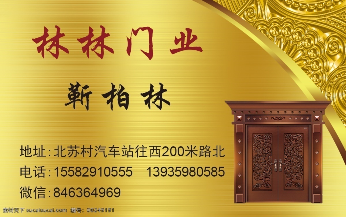 林林门业名片 pvc名片 金卡 林林门业 名片设计
