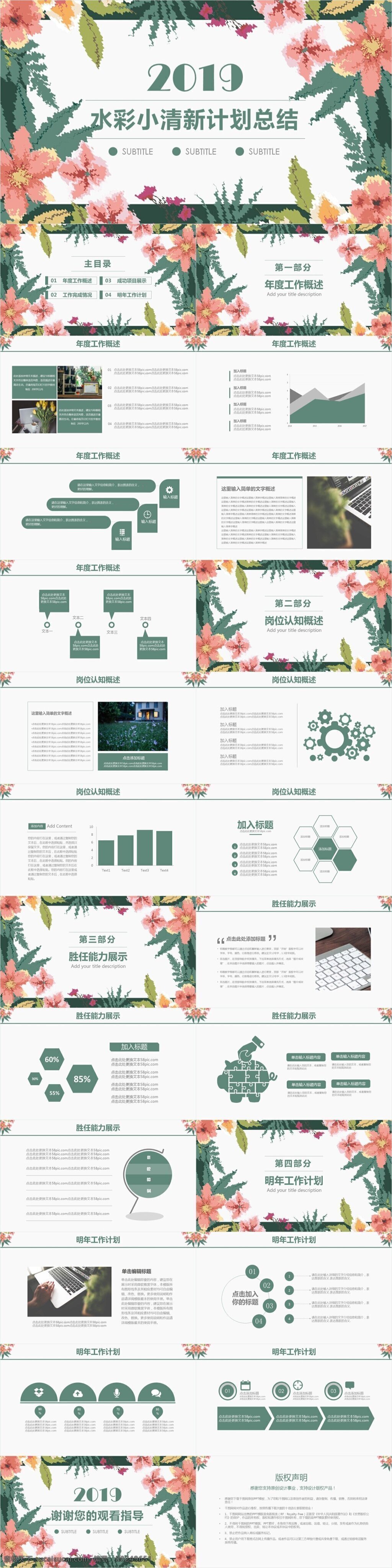 水彩 小 清新 年度 工作计划 总结 企业 通用 ppt模板 商务 办公 工作 汇报 工作汇报 清新ppt 花卉ppt 文艺 小清新 计划总结 工作总结 述职汇报 年度计划