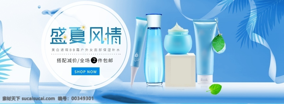 千 库 原创 美 妆 护肤品 banner 模板 时尚 夏季 化妆品 保湿 补水
