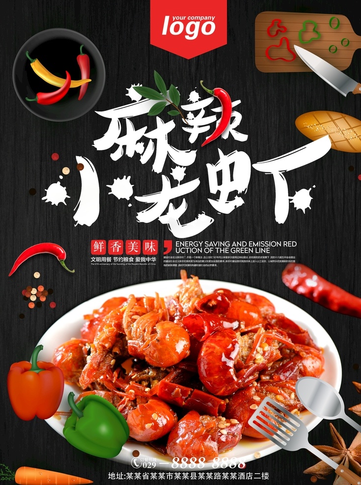 小龙虾海报画 小龙虾挂图 小龙虾新上市 龙虾上市 美味小龙虾 好吃小龙虾 小龙虾主题 小龙虾展板 小龙虾加盟 盱眙龙虾 小龙虾门头 口味小龙虾 长沙小龙虾 麻辣小龙虾 美食 美食面包 蛋糕 水果