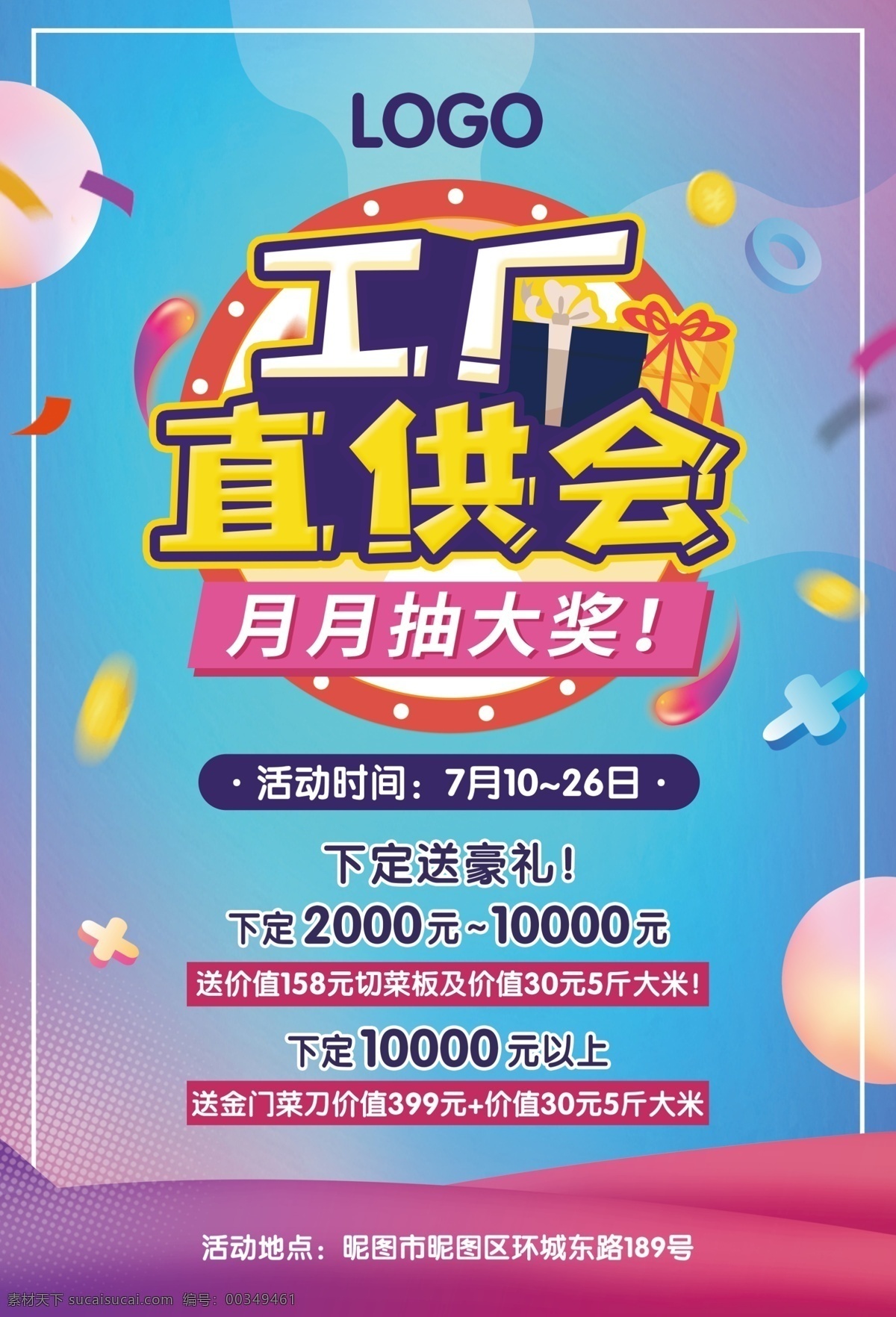 工厂 直 供 会 海报 直供会 抽奖 科技 床垫 豪礼 促销 工厂直供会 特价