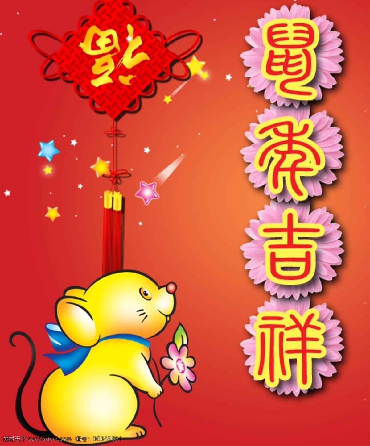 鼠年吉祥 mbpsd 设计作品