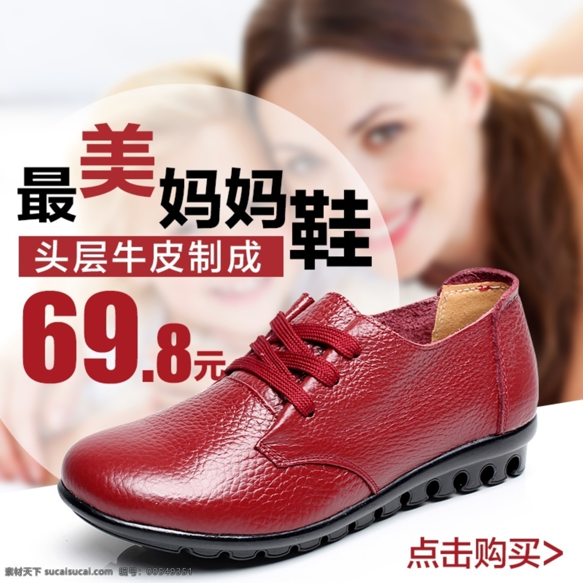 淘宝 女鞋 妈妈 鞋 豆豆 直通车 图 模板 豆豆鞋 天猫 鞋子 原创设计 直通车图设计 妈妈鞋 车图设计 车图模板 温馨可爱 车图参考 原创淘宝设计