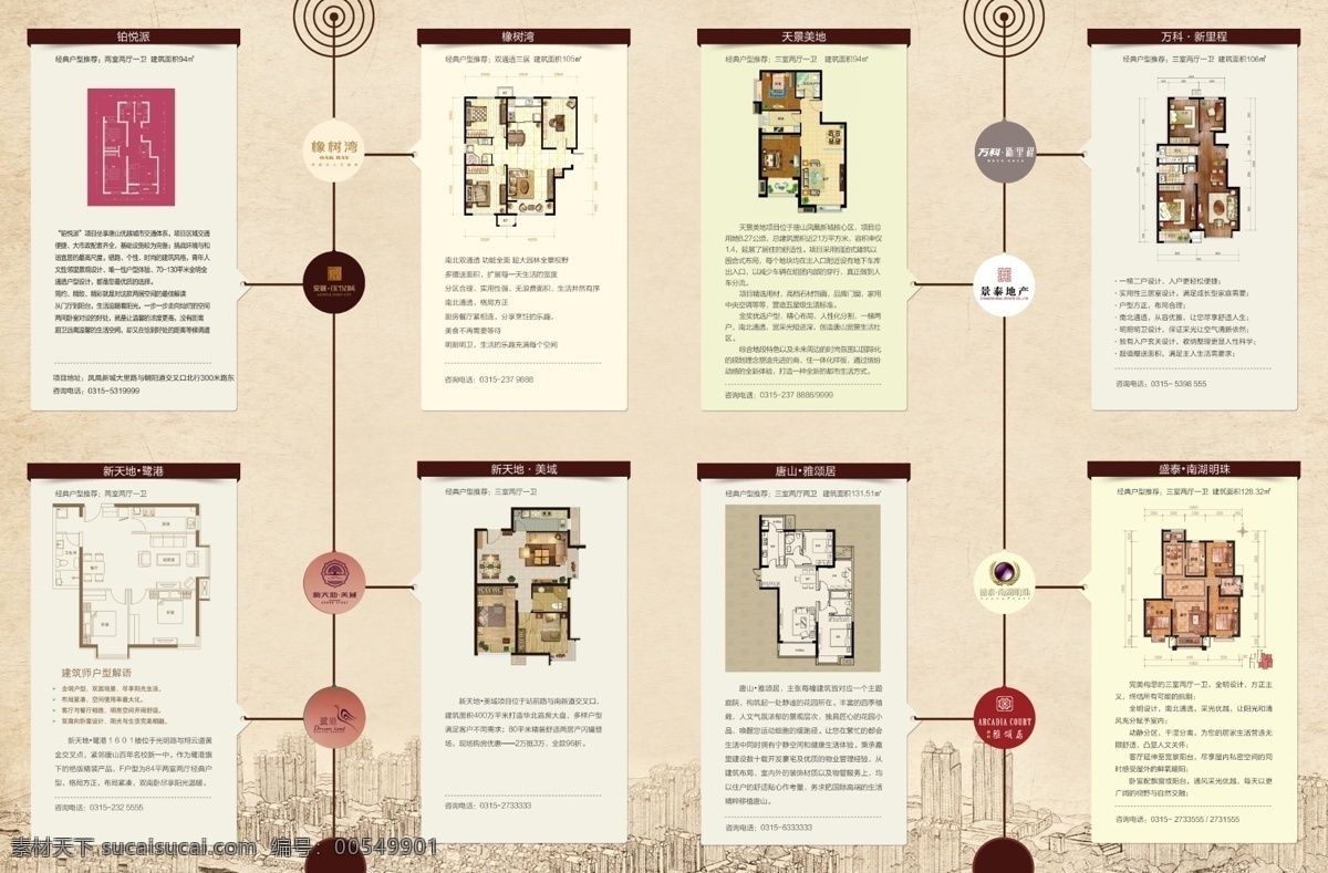 房地产 广告设计模板 楼市 模版 宣传海报 源文件 杂志内页 楼盘 模板下载 楼盘模版 橡树湾 宣传单 彩页 dm