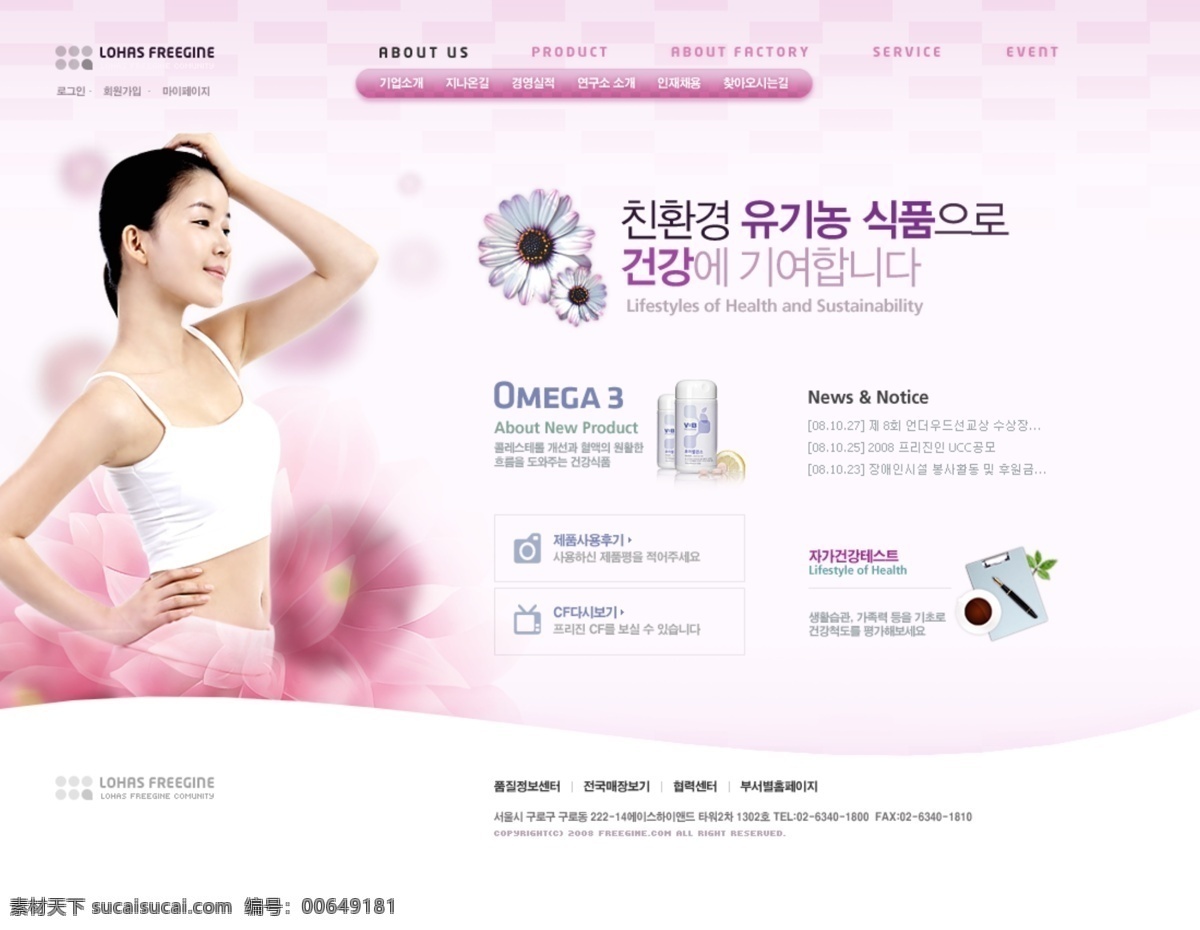 中医养生 模板 粉色 简洁 炫彩 养生 ui设计 网页界面设计