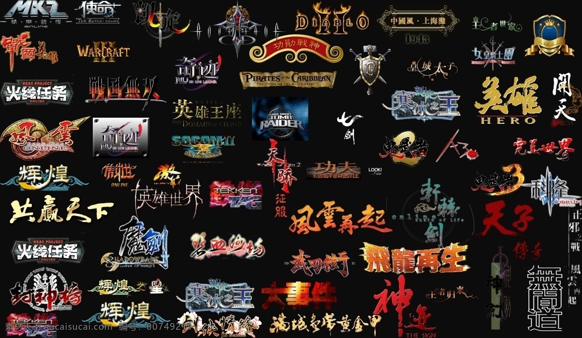 英雄 武侠 文字素材 刀 剑 宝剑 格斗 决斗 文字 封层 战神 霸气 使命 奇迹 功夫 分层素材 分层 源文件