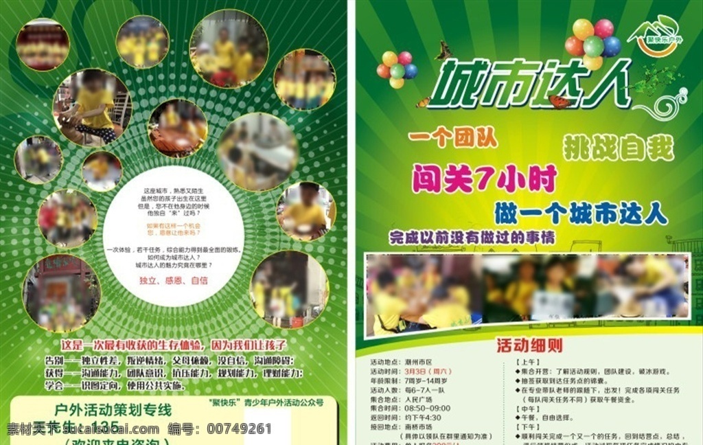 夏令营宣传单 夏令营彩页 夏令营单页 培训班彩页 培训彩页 夏令营 野外训练营 军事夏令营 青少年夏令营 暑期夏令营 夏令营招生 夏令营海报 夏令营广告 夏令营招纳 夏令营传单 夏令营招贴 夏令营招募 夏令营宣传页 夏令营展板 夏令营背景 夏令营素材 夏令营开营 暑假 教育 培训 学习班 dm宣传单