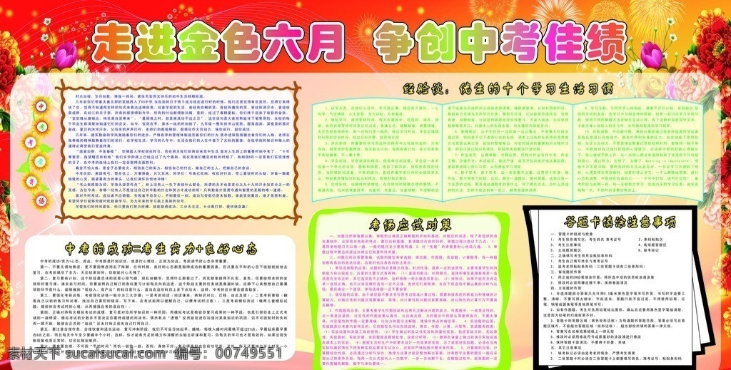 中考宣传栏 中考背 中考背景图 中考考前寄语 喜庆背景 考试注意事项