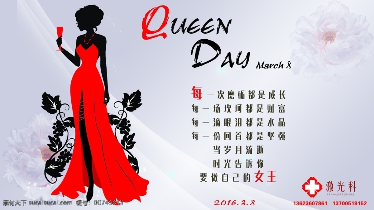 三八节 宣传海报 优雅 女人 素雅 背景 queen 大红晚礼服 白色