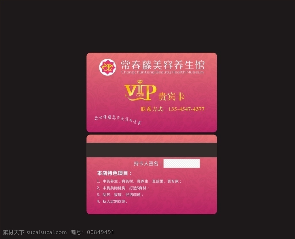 美容 会员卡 含 转 曲 未转曲 vip 卡 养生 化妆品