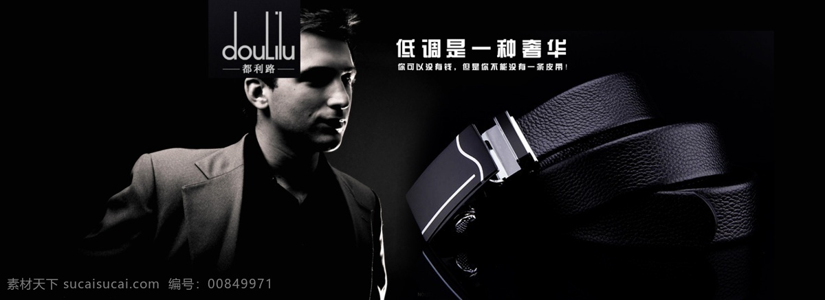 皮带 男士皮带 banner 黑色皮带 名牌皮带 网页素材 牛皮皮带 淘宝装修模板 淘宝界面设计 淘宝视觉设计 淘宝 广告