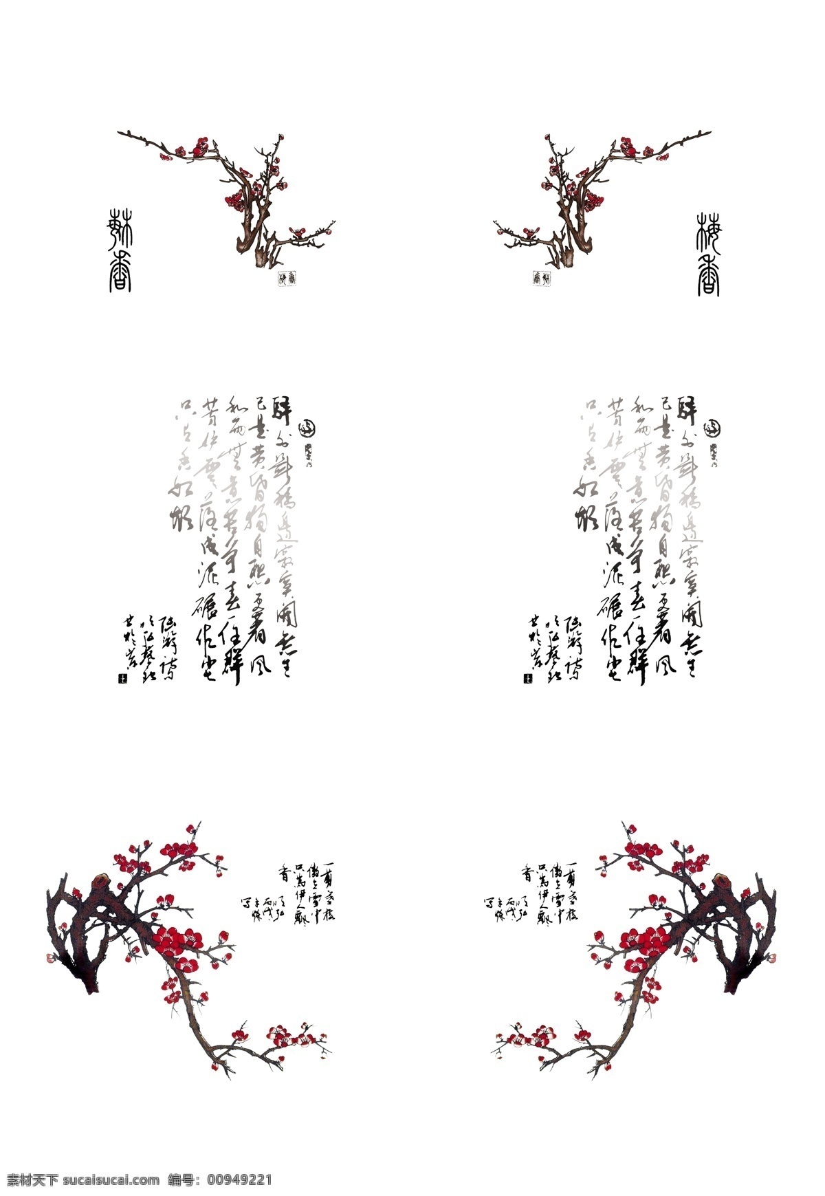 梅香免费下载 古体字 广告设计模板 梅花 移门 移门花 移门图案 源文件 梅香 梅花移门 梅枝 古体字移门 装饰素材