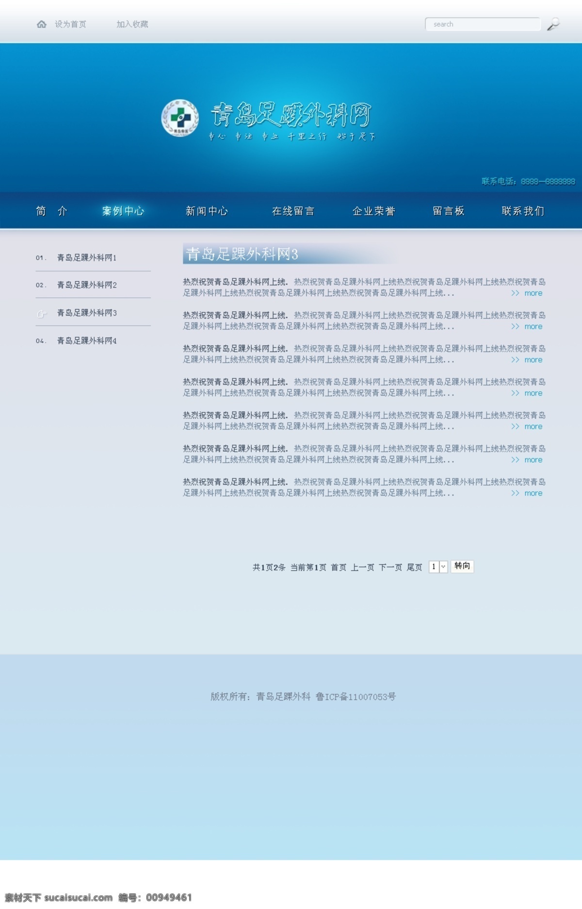 分层 蓝色 蓝色网站模板 网站 模板 搜索 网页模板 模板下载 中文模板 源文件 网页素材