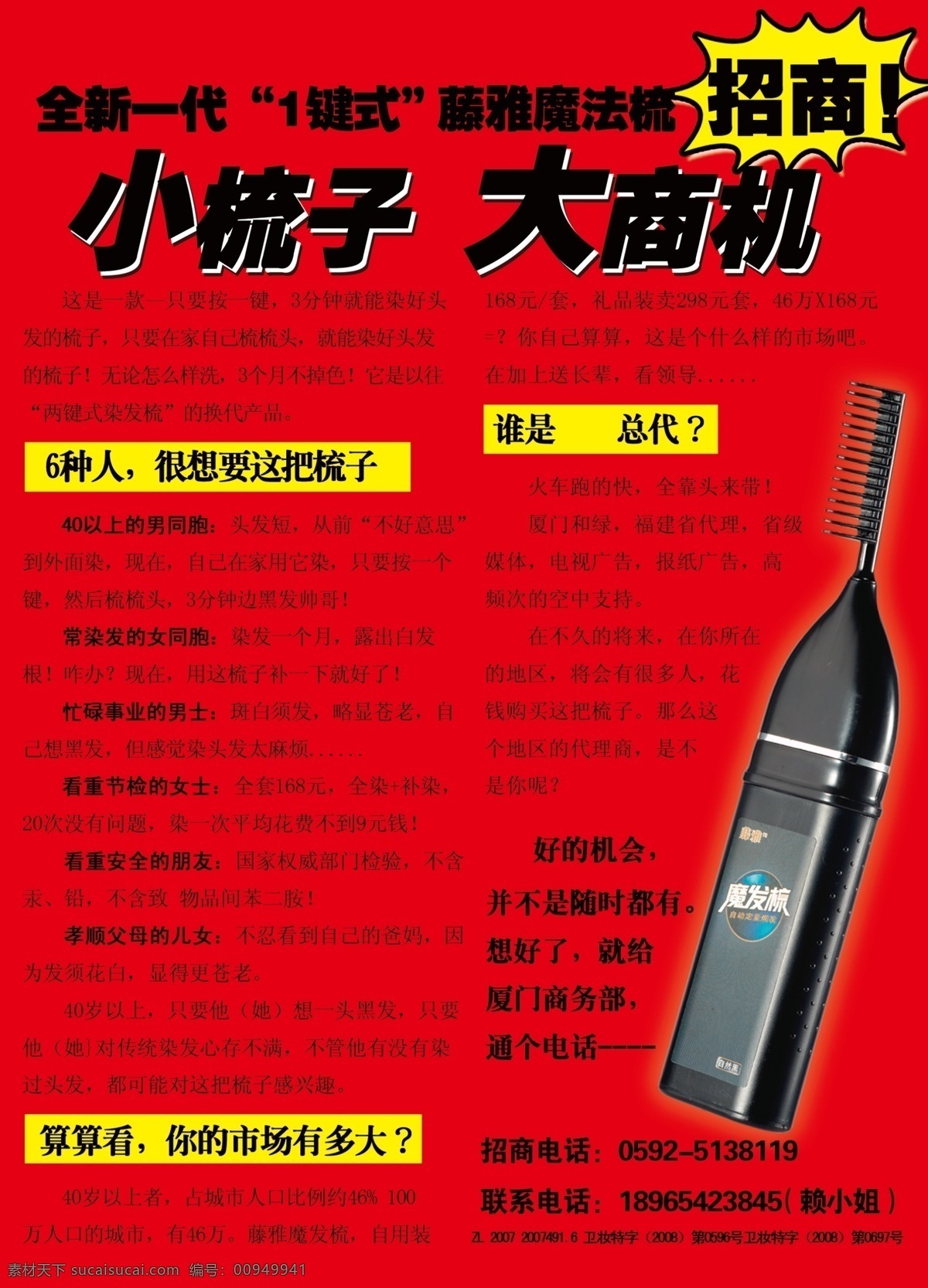 分层 海报素材 源文件 招商 模板下载 雅藤 小梳子 大商机 其他海报设计