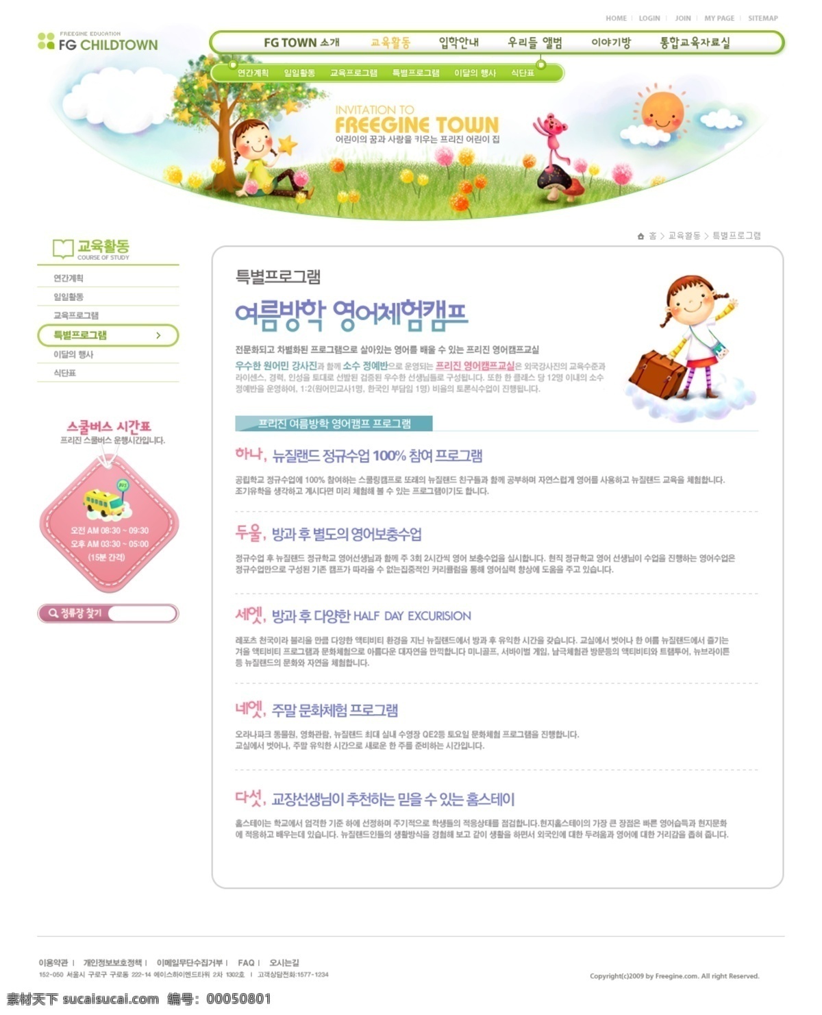 韩国 网页模板 韩国网页模板 绿色模板 韩国可爱模板 韩国卡通模板 卡通风格模板 卡通 风格 儿童 模板