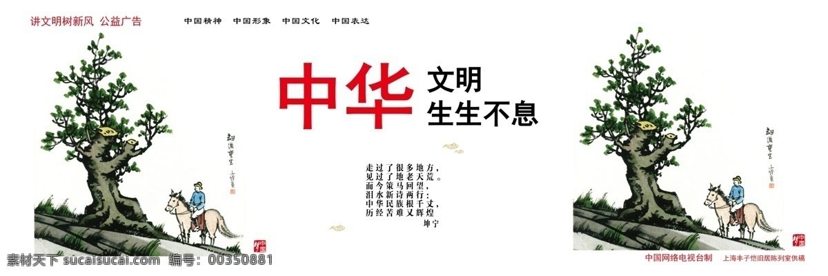 中国梦展板 中国 梦 展板 模板下载 中国梦 公益广告 中国精神 中国形象 中国文化 中国表达 中华文 展板模板 广告设计模板 源文件