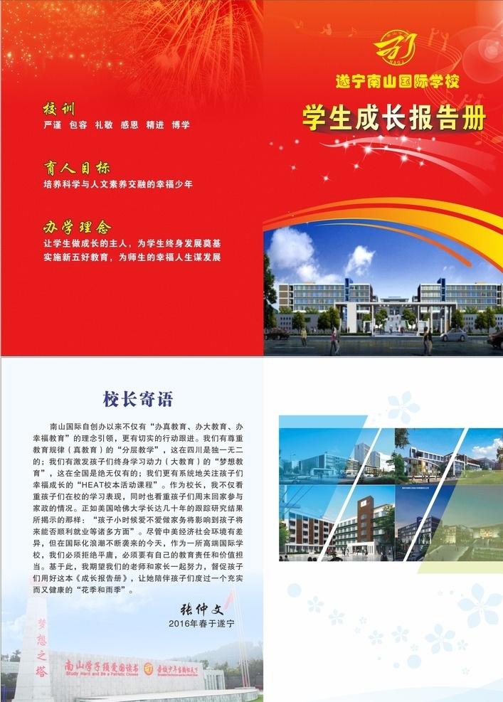 学生 成长 报告 册 报告册 南山 成长册 封面 南山logo 红色封面 学校封面 画册封面 学校画册 画册设计