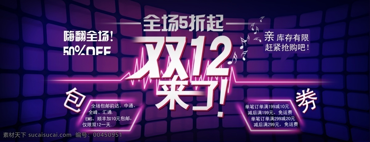 双十 二 疯狂 袭 横幅 分层 促销海报 全场五折 双十二 淘宝网店 网店模板 网店设计 网页设计 psd源文件