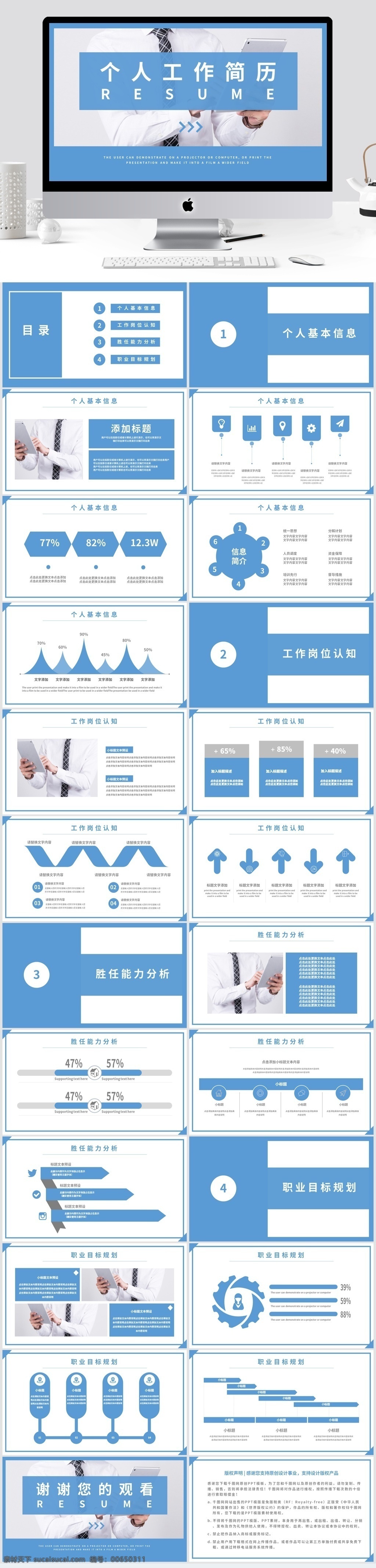 蓝色 简约 风 通用 个人 工作 简历 介绍 模板 ppt模板 设计师 个人简历 设计师简历 求职简历 竞聘 岗位竞聘 竞岗 创意简历 个人介绍
