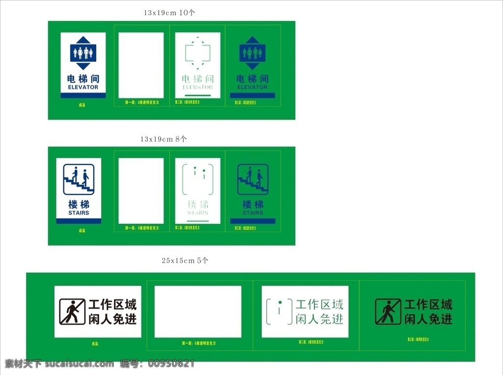 指示牌 源文件 制作文件 电梯间 楼梯 工作区域 闲人免进 图标 雕刻文件 绿色 矢量图 标志图标 公共标识标志