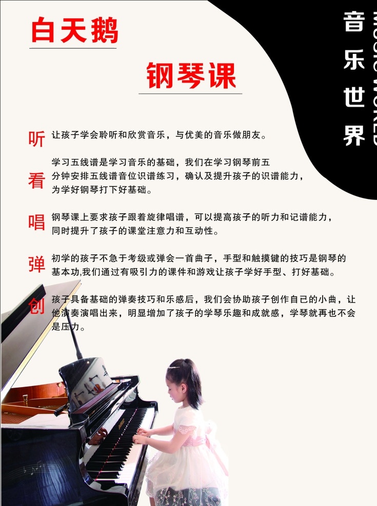 学钢琴的基础 钢琴课 钢琴 学钢琴 钢琴基础 钢琴世界