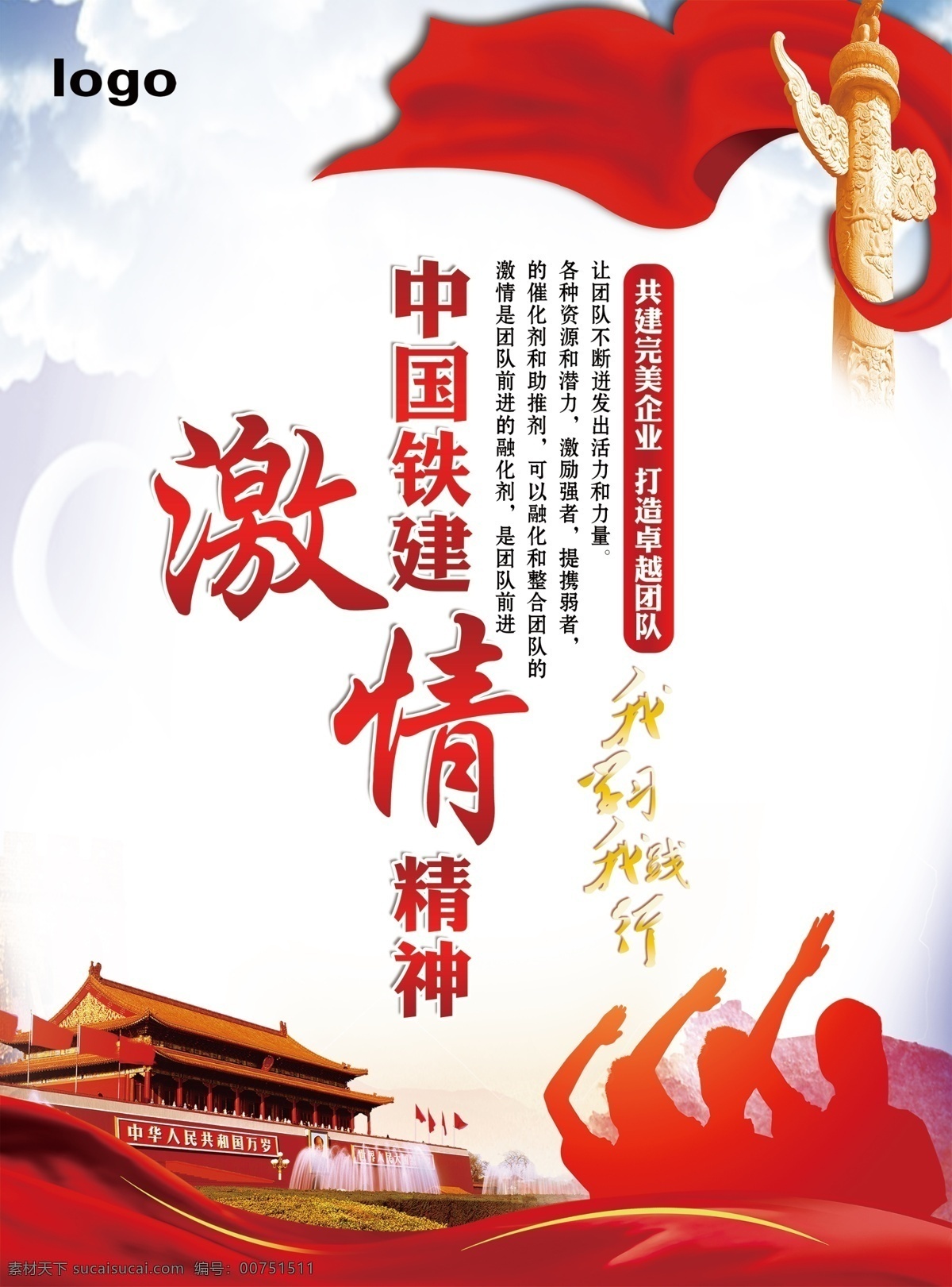 创新精神 创新 红色 党 海报 中国铁建
