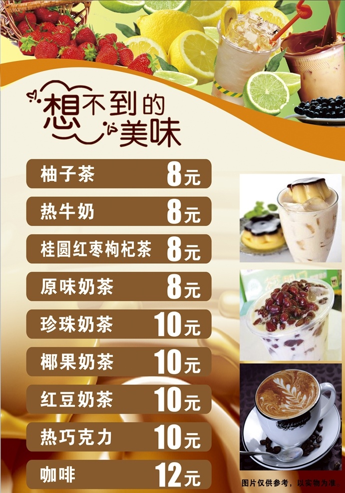 饮品价目表 布丁奶茶 红豆奶茶 咖啡 价目表 奶茶价目表